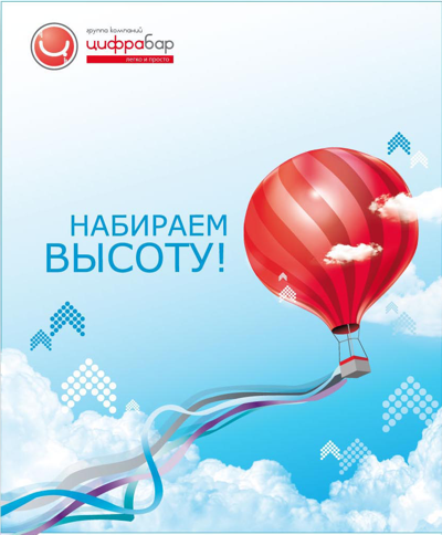 Набираем высоту (малый)