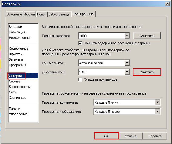 Как увеличить кэш память. Очистить кэш в опере. Как очистить кэш в Opera. Кэш браузера опера. Как очистить кэш в опере.