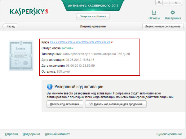 Продление кода активации касперского. Активация Касперского. Код активации Касперский. Что такое активация антивирусной программы Касперского. Срок действия лицензии антивируса.