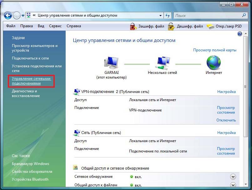 Где находится подключение. Виндовс 7 управление сетями и общим доступом. Виндовс 7 центр управления сетями и общим доступом. Windows 7 центр управления сетями. Сеть и интернет Windows XP.